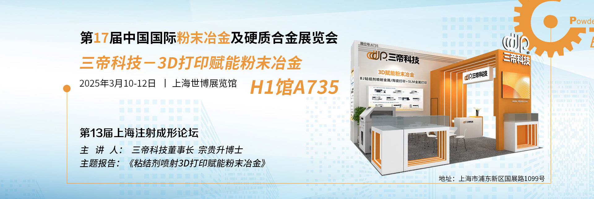 三帝科技-3D打印賦能粉未治金